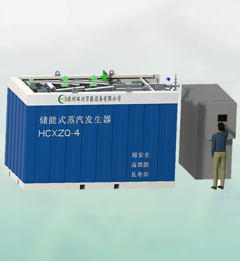 储能式蒸汽发生器